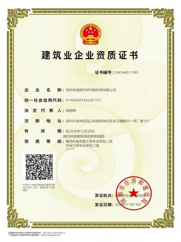 建筑機(jī)電安裝工程、環(huán)保工程企業(yè)資質(zhì)證書