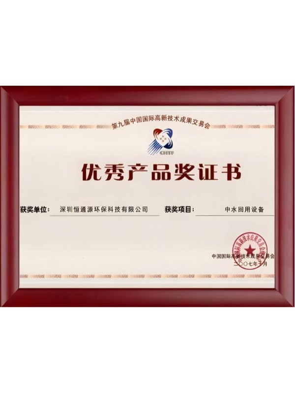 優(yōu)秀產品獎證書